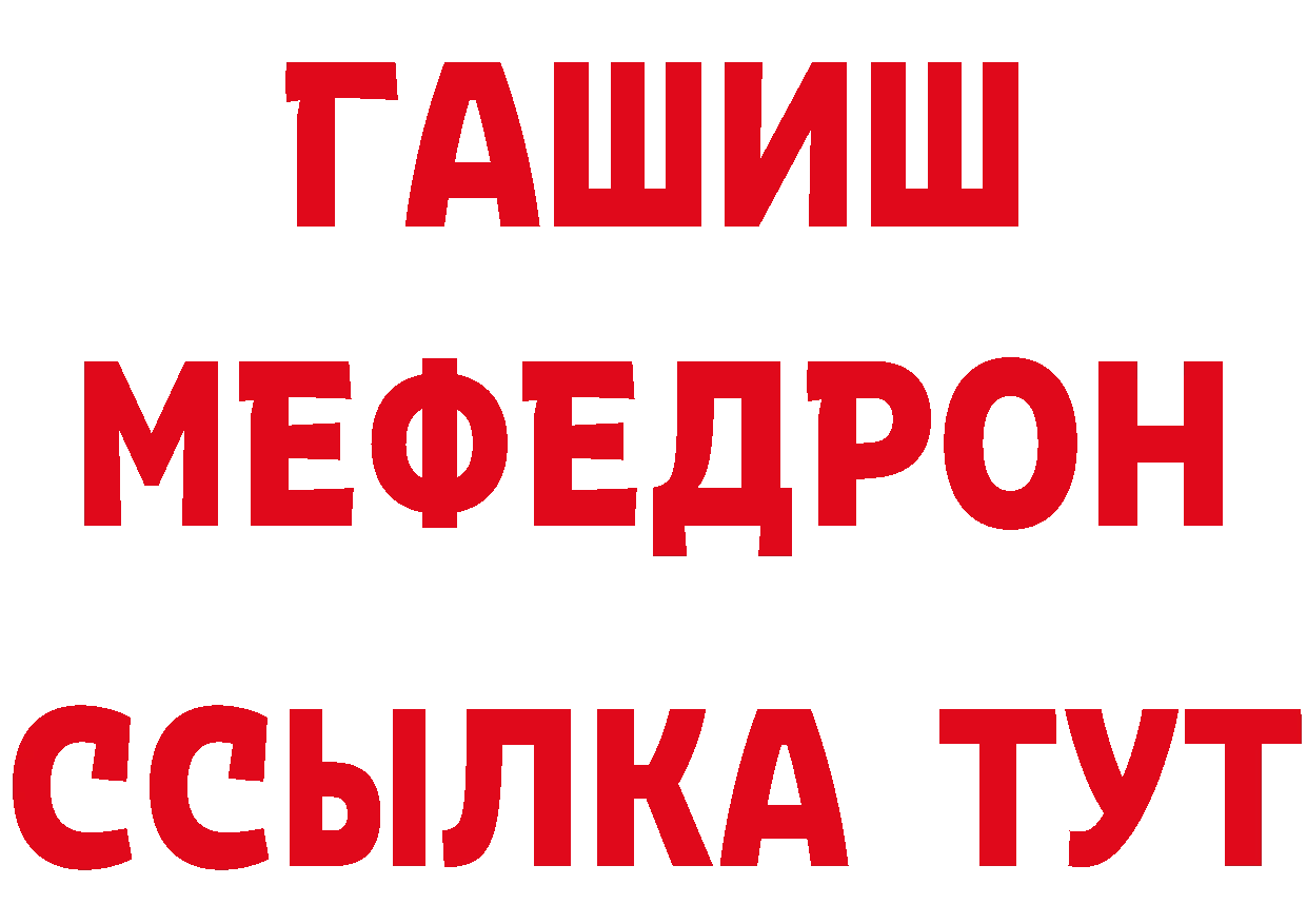 МЕФ кристаллы онион нарко площадка МЕГА Грайворон